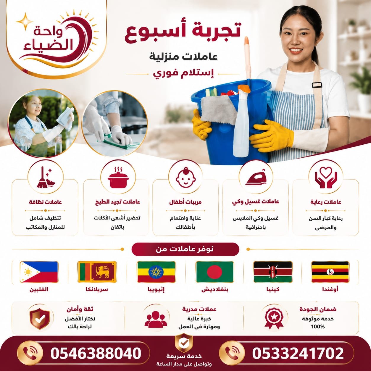 عاملات للتنازل  طباخات ومربيات  رعاية لكبار السن والاطفال - خدمكم